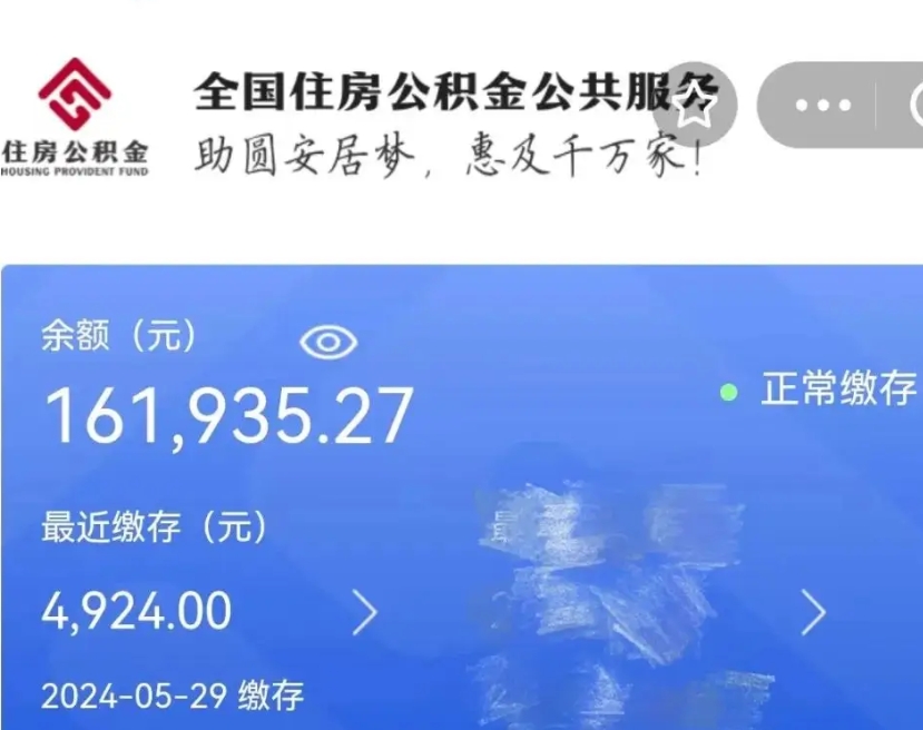 梅州在职取住房公积金（在职怎样取公积金）