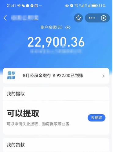 梅州离职公积金如何取（离职取公积金怎么取）